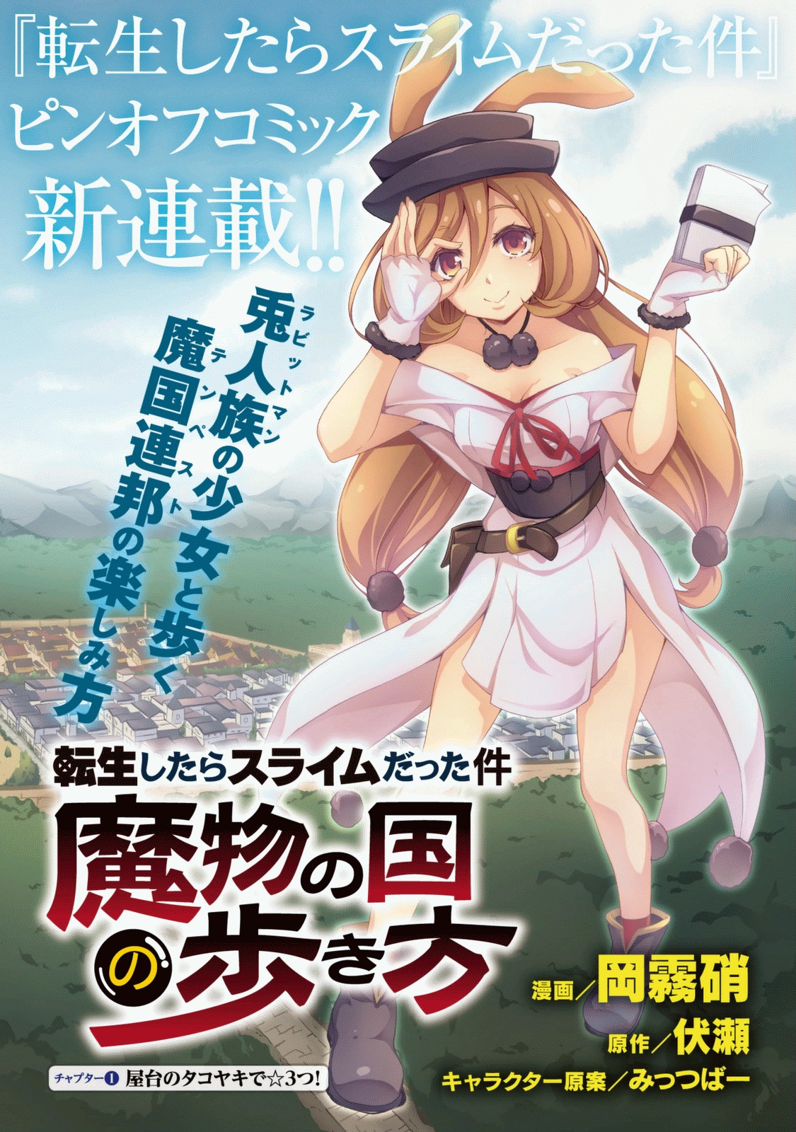 Tensei Shitara Slime Datta Ken: Mamono no Kuni no Arukikata 第8页