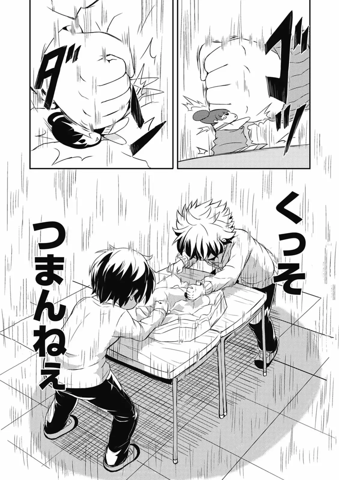 Koukou no Nichijou Vol. 1 Ch. 1 第15页