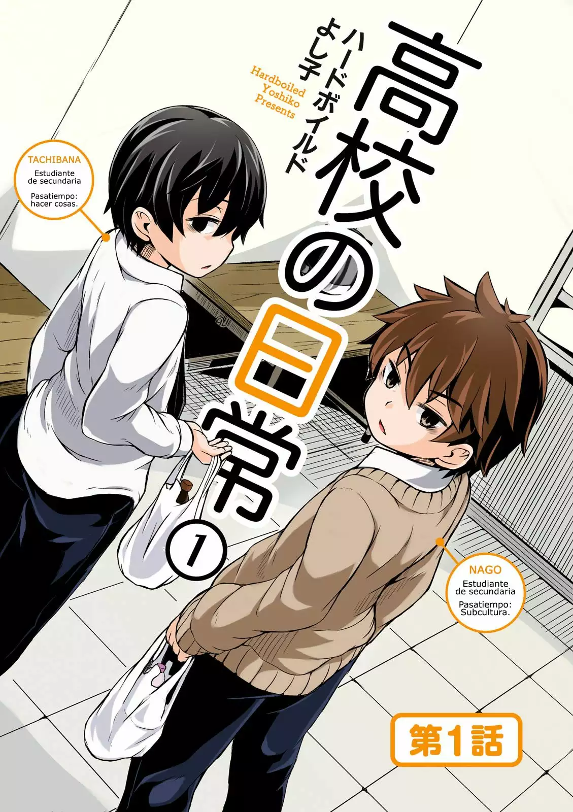 Koukou no Nichijou Vol. 1 Ch. 1 第4页