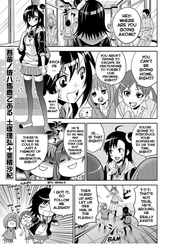 Wagahai no Kare wa Baka de aru 第1页