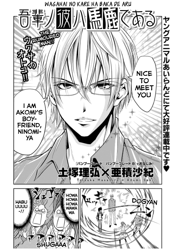 Wagahai no Kare wa Baka de aru 第2页