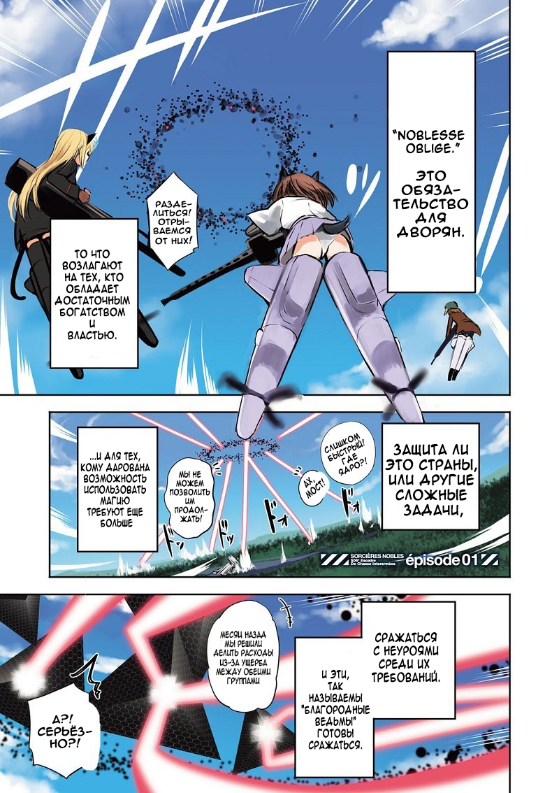 Noble Witches - 506th Joint Fighter Wing Я теперь аристократка? 第2页