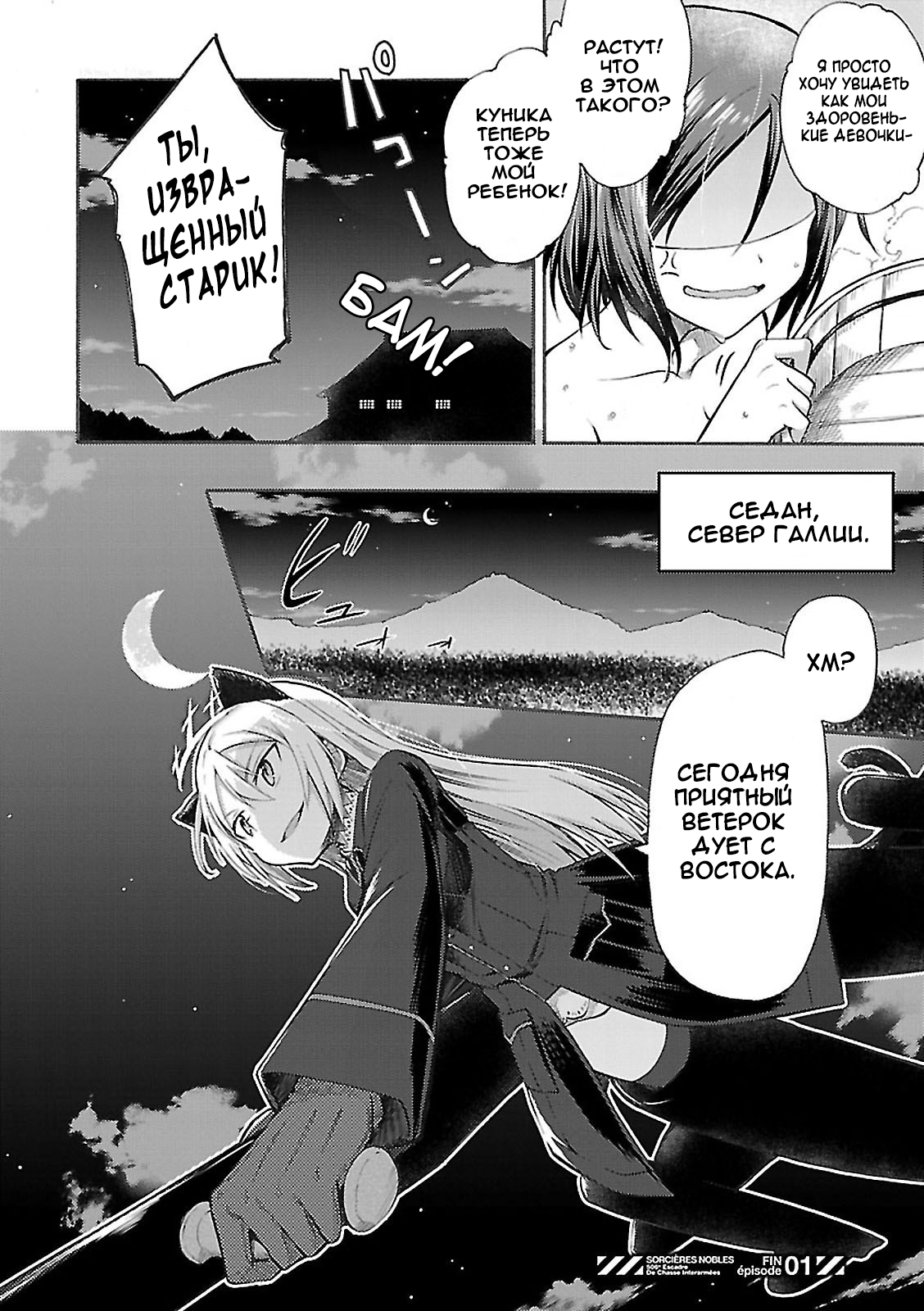 Noble Witches - 506th Joint Fighter Wing Я теперь аристократка? 第51页