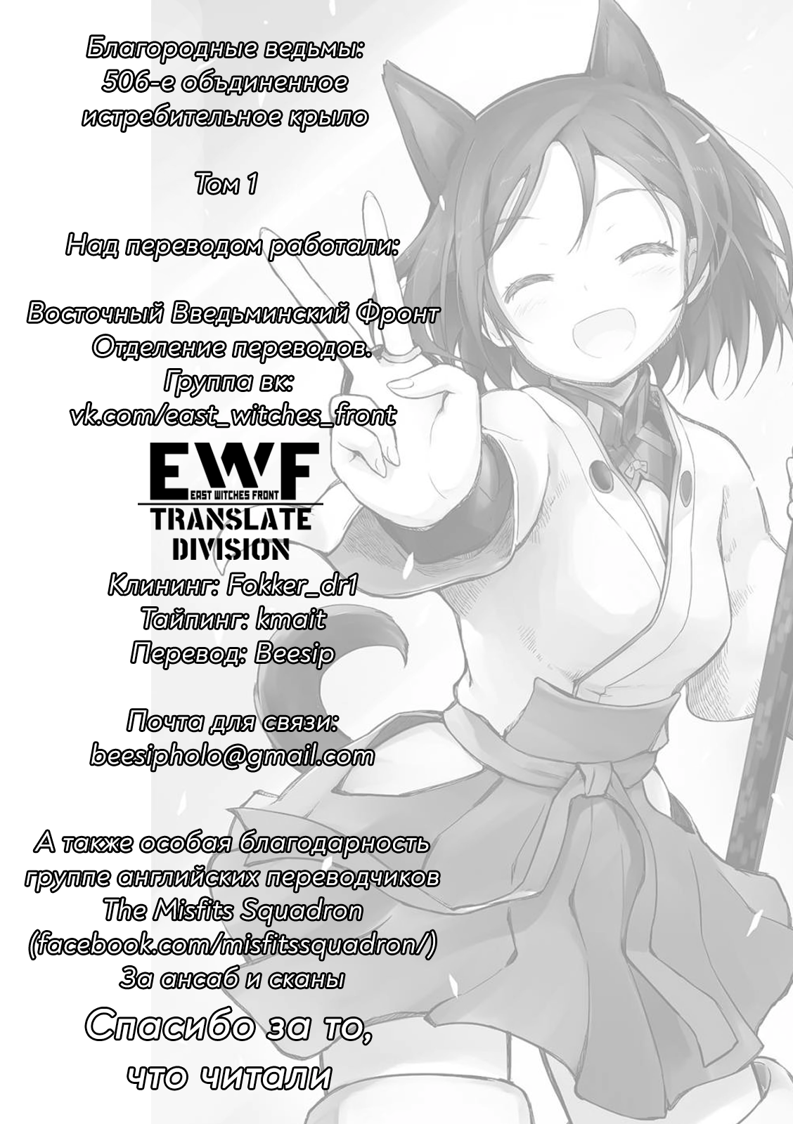 Noble Witches - 506th Joint Fighter Wing Я теперь аристократка? 第52页