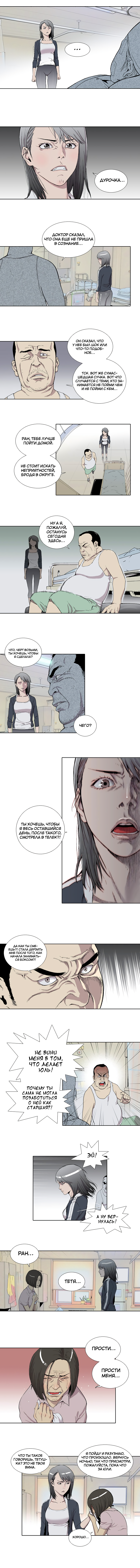 Knuckle Girl Сону  Ран 第4页