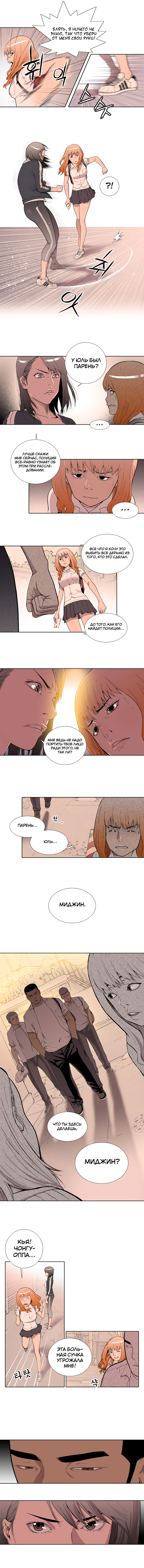 Knuckle Girl Сону  Ран 第6页