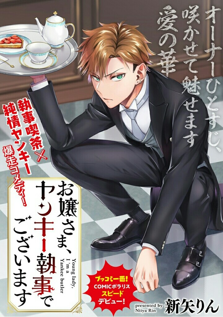 Young Lady, I'm a Yankee Butler (Oneshot) Oneshot 第2页