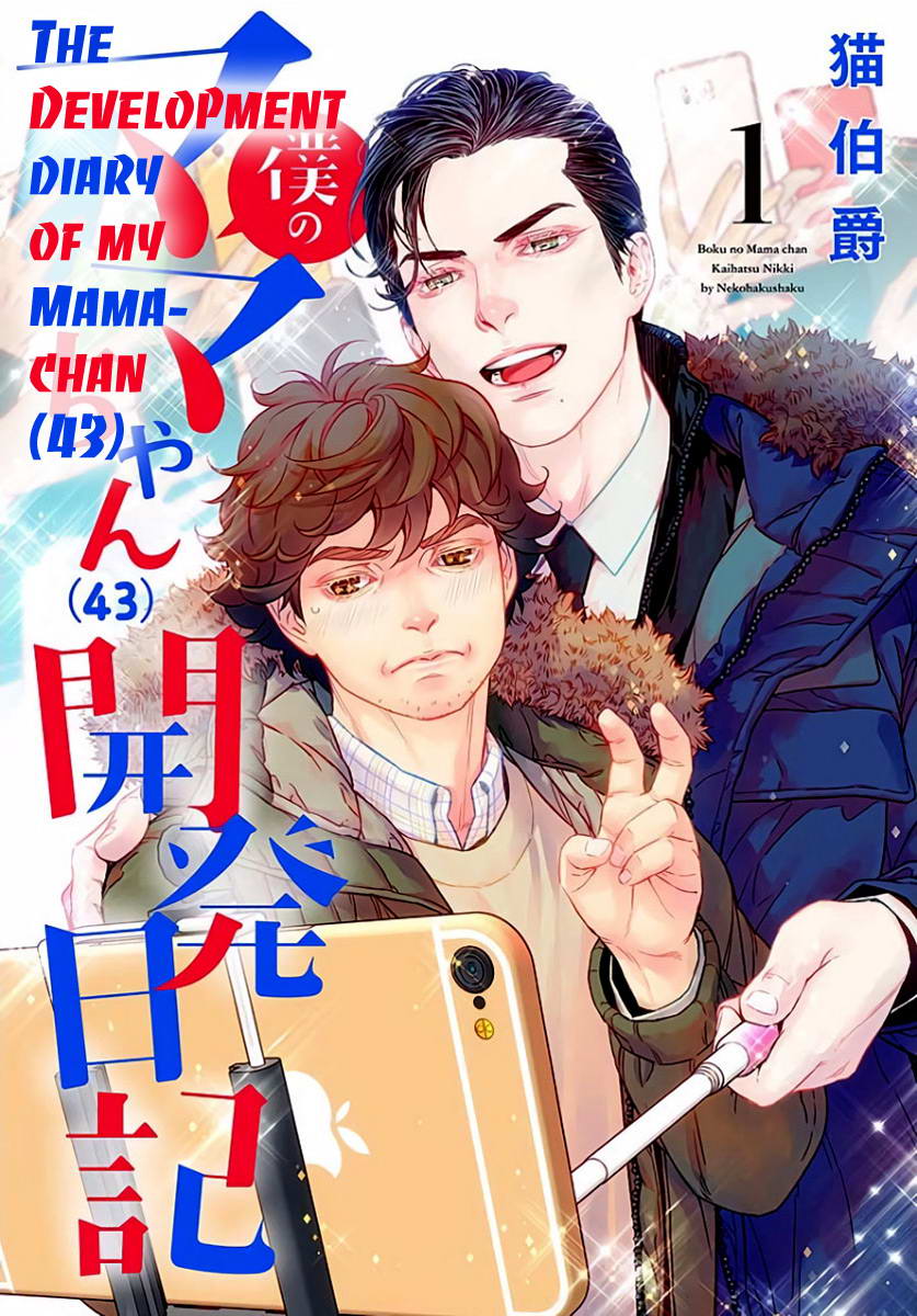 Boku no Mama chan (43) Kaihatsu Nikki The way to get high programme rating, my style!? 第2页