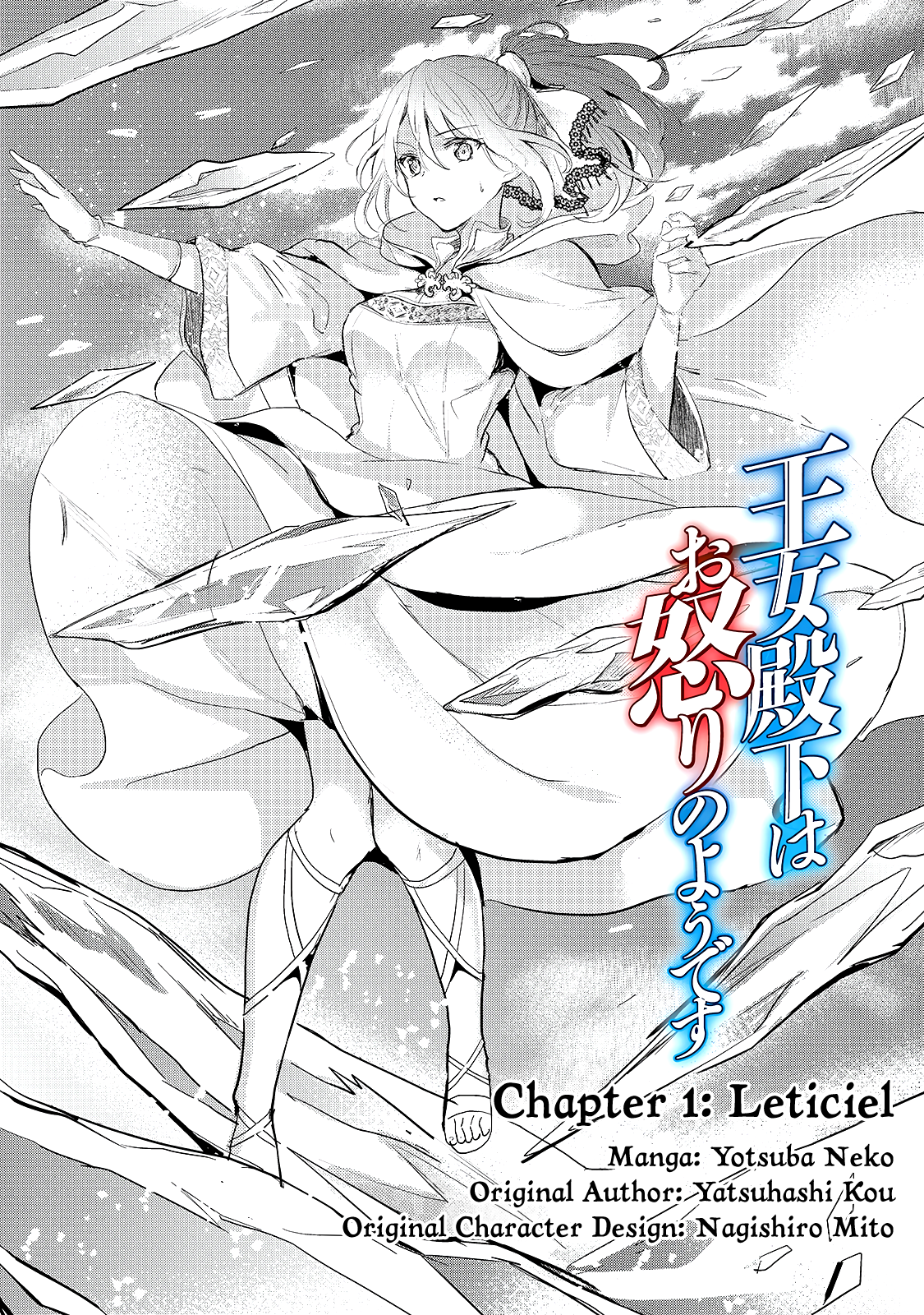 Oujo Denka wa Oikari no You desu 第5页