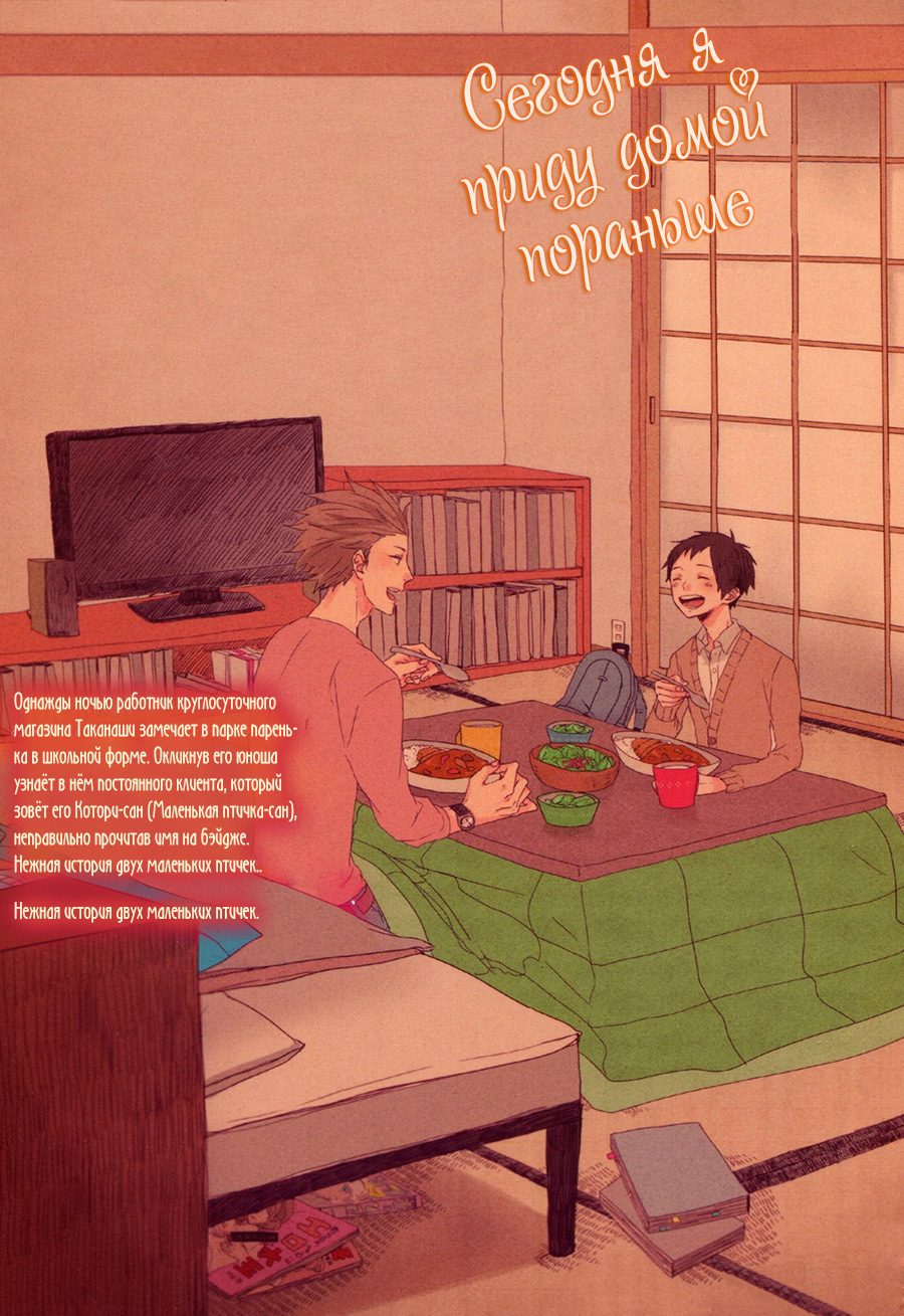 Kyou wa Hayaku Kaerou 第2页