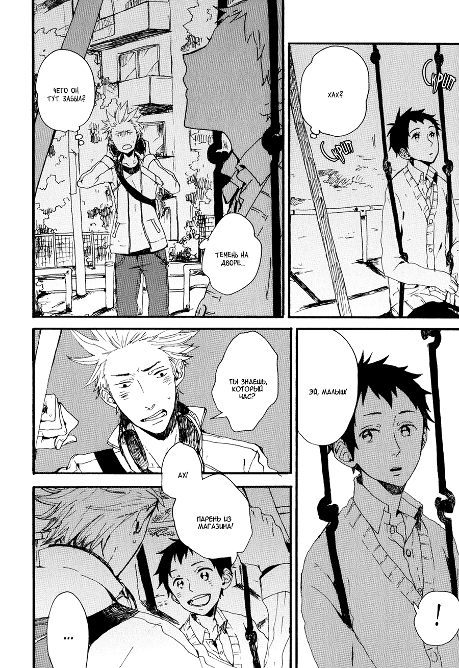 Kyou wa Hayaku Kaerou Vol. 1 Ch. 1 第17页
