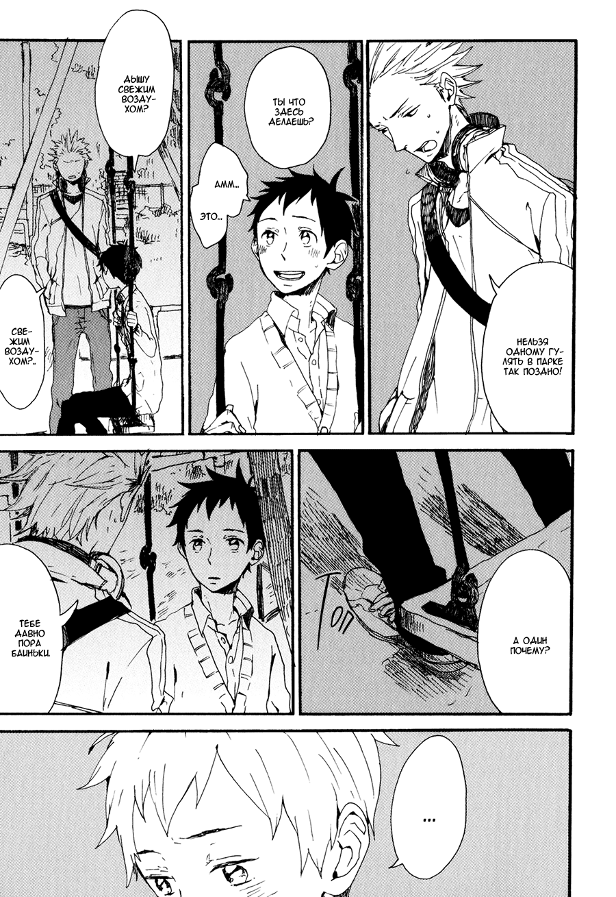 Kyou wa Hayaku Kaerou Vol. 1 Ch. 1 第18页