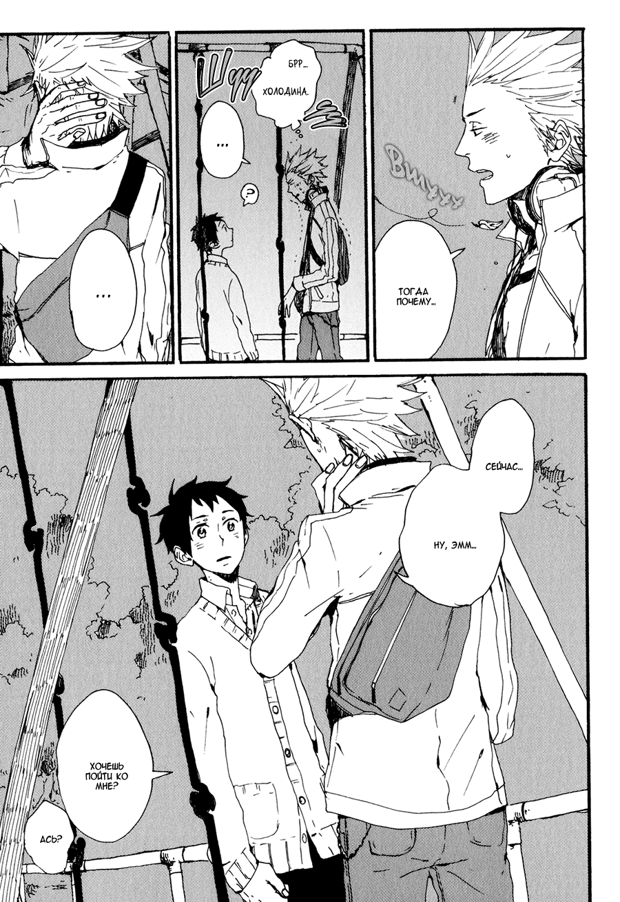 Kyou wa Hayaku Kaerou Vol. 1 Ch. 1 第20页
