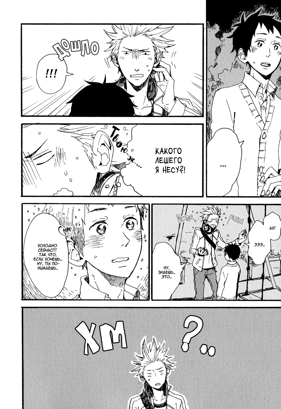 Kyou wa Hayaku Kaerou Vol. 1 Ch. 1 第21页