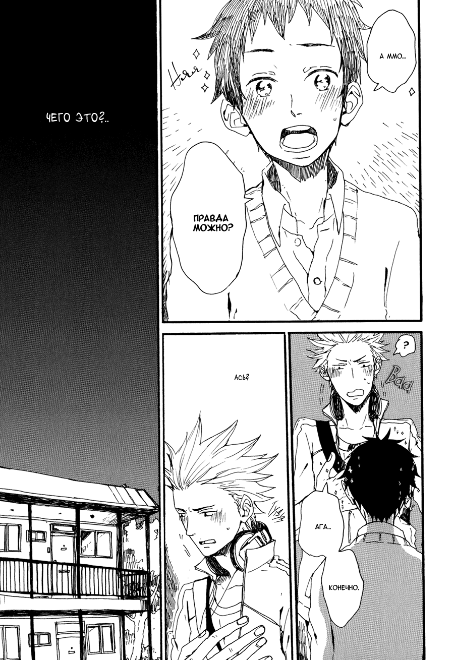 Kyou wa Hayaku Kaerou Vol. 1 Ch. 1 第22页