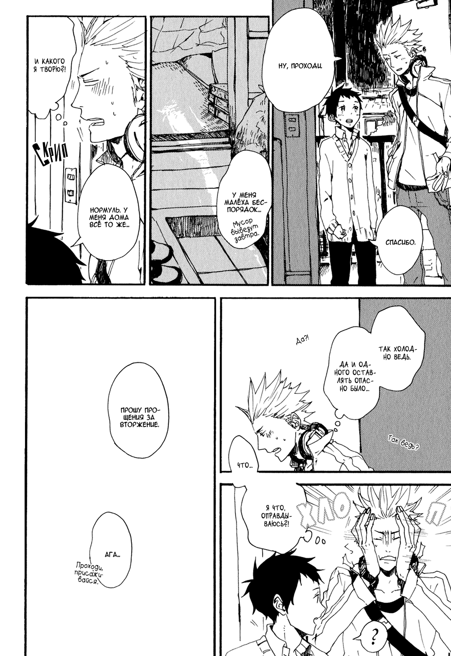 Kyou wa Hayaku Kaerou Vol. 1 Ch. 1 第23页