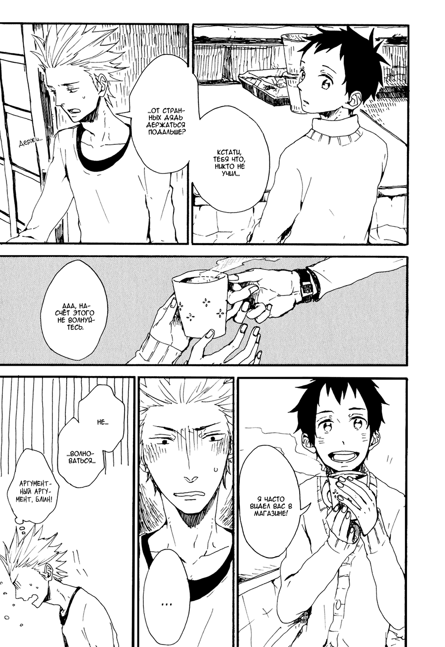 Kyou wa Hayaku Kaerou Vol. 1 Ch. 1 第24页