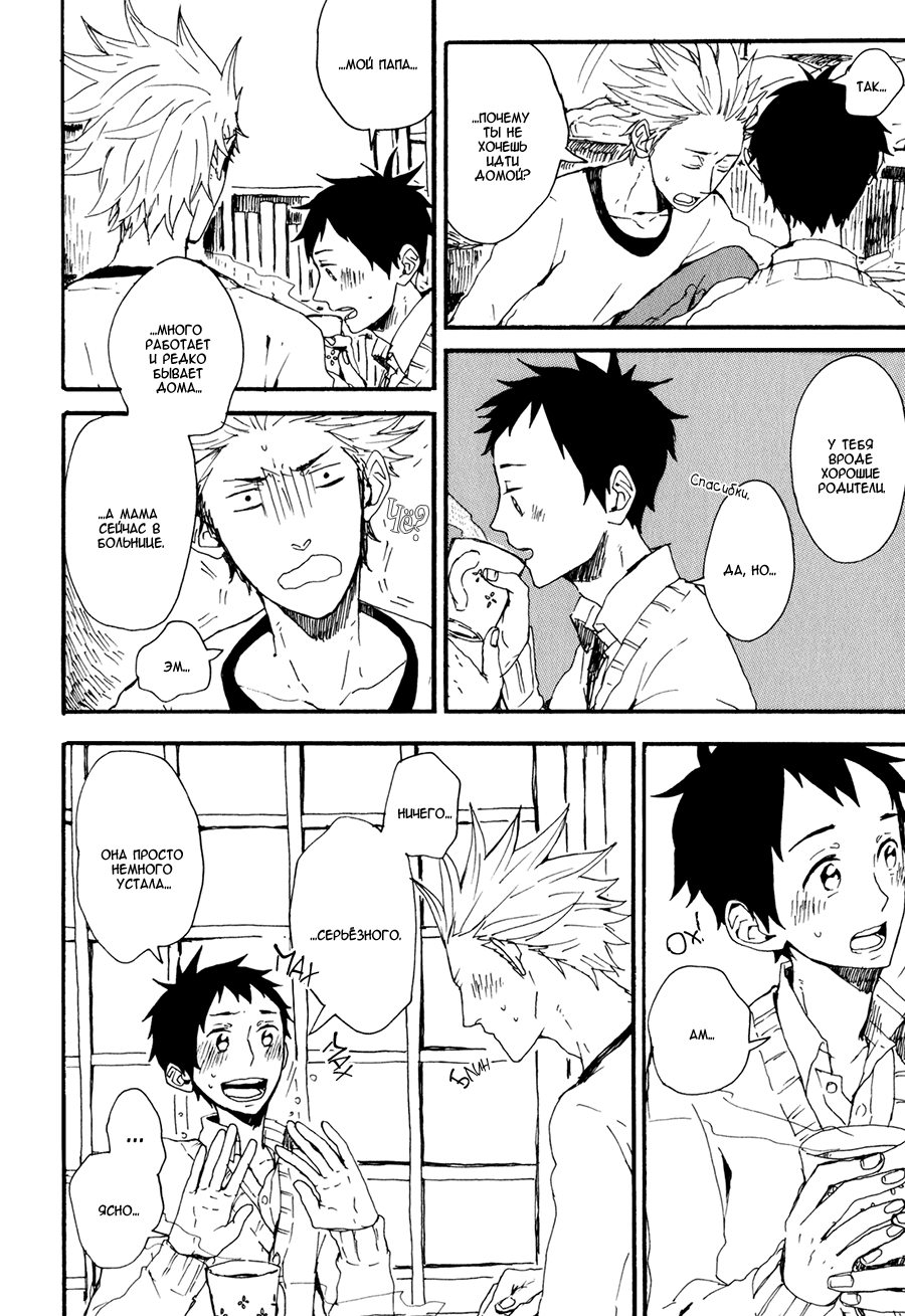 Kyou wa Hayaku Kaerou Vol. 1 Ch. 1 第25页