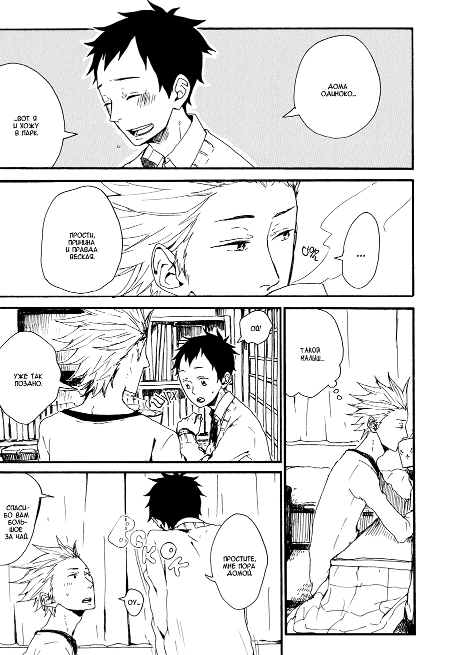 Kyou wa Hayaku Kaerou Vol. 1 Ch. 1 第26页