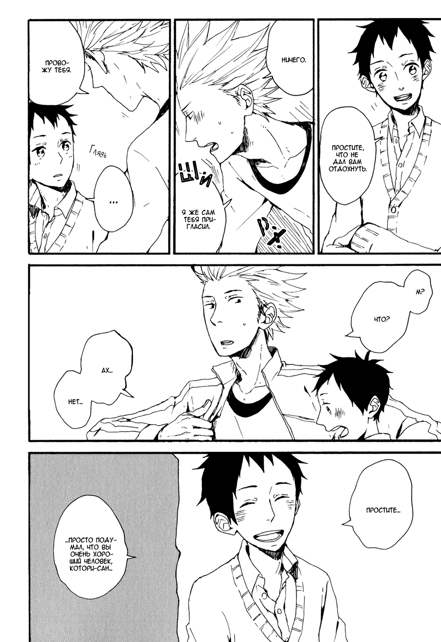 Kyou wa Hayaku Kaerou Vol. 1 Ch. 1 第27页
