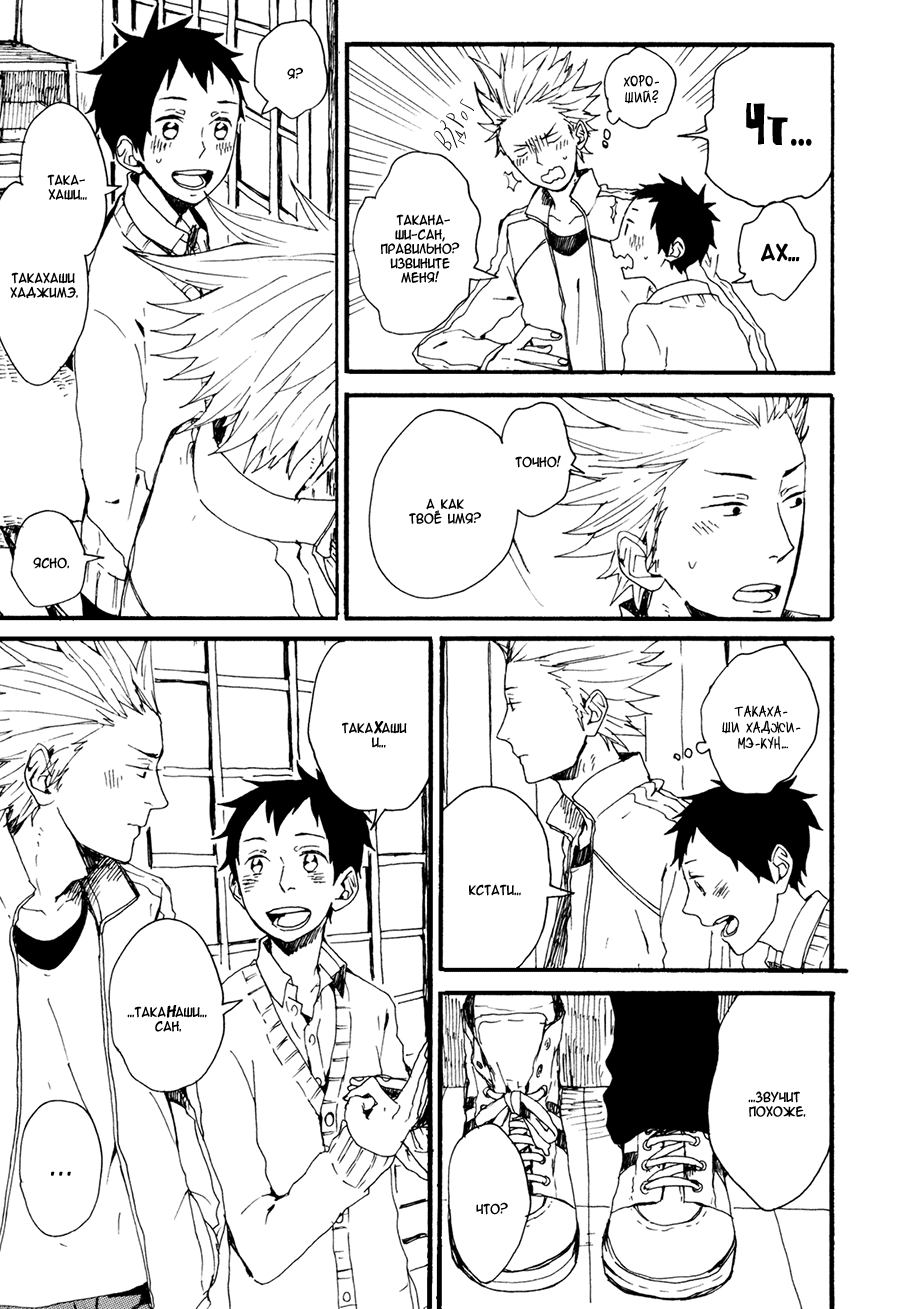 Kyou wa Hayaku Kaerou Vol. 1 Ch. 1 第28页