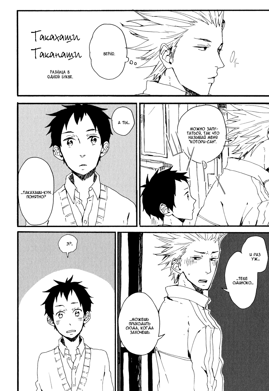 Kyou wa Hayaku Kaerou Vol. 1 Ch. 1 第29页