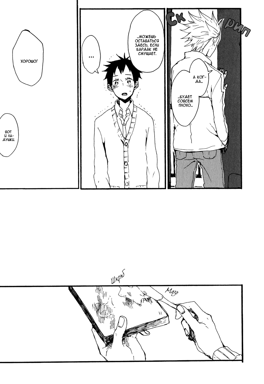 Kyou wa Hayaku Kaerou Vol. 1 Ch. 1 第30页