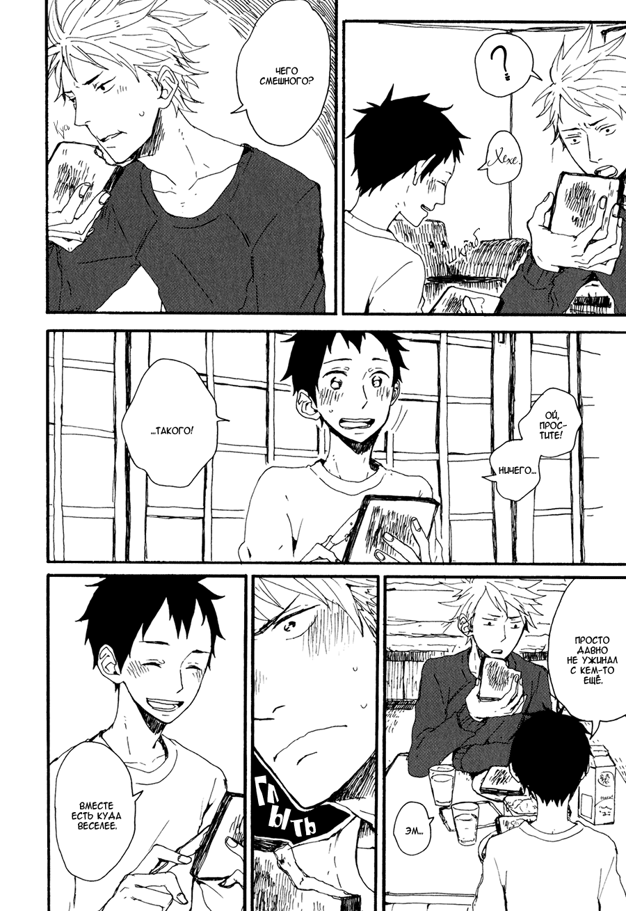 Kyou wa Hayaku Kaerou Vol. 1 Ch. 1 第31页