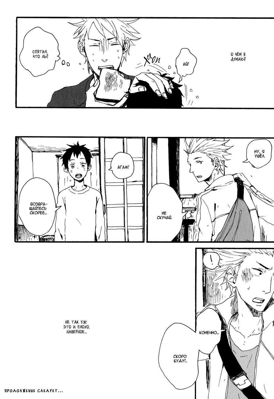 Kyou wa Hayaku Kaerou Vol. 1 Ch. 1 第33页