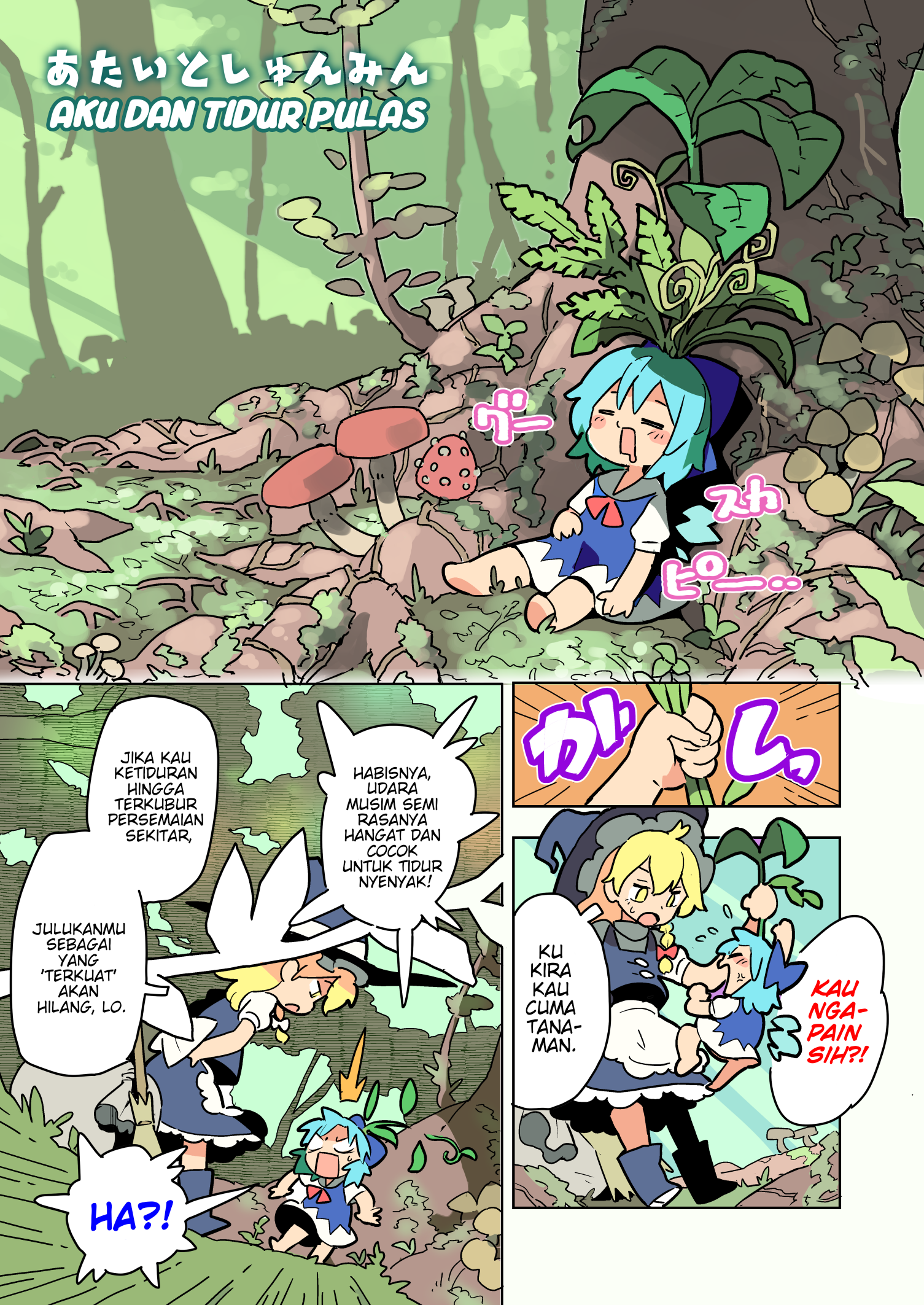 Touhou - Atai to Gensokyo Aku dan Tidur Pulas 第1页