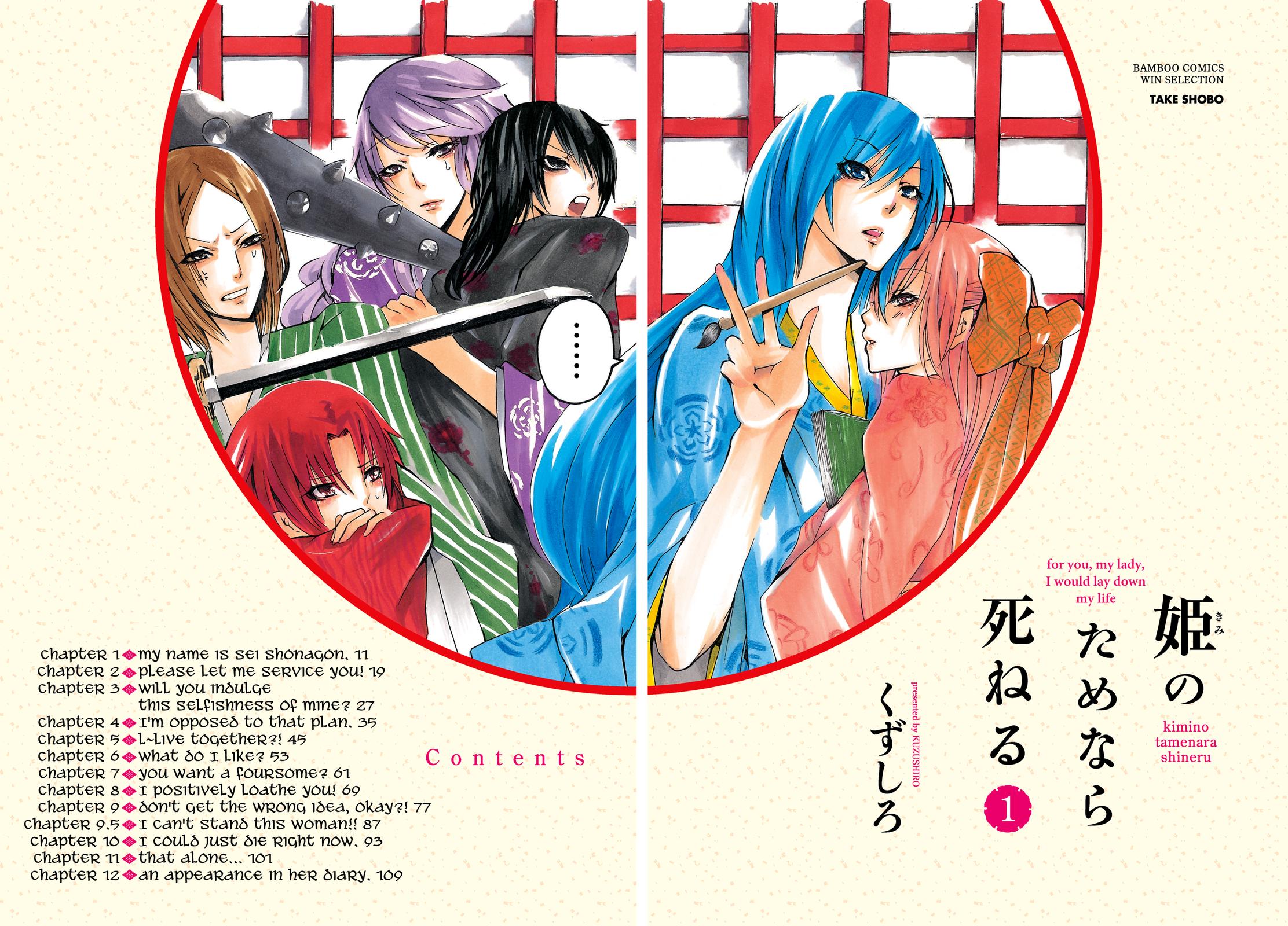 Kimi no Tame nara Shineru Vol. 1 Ch. 0 第2页