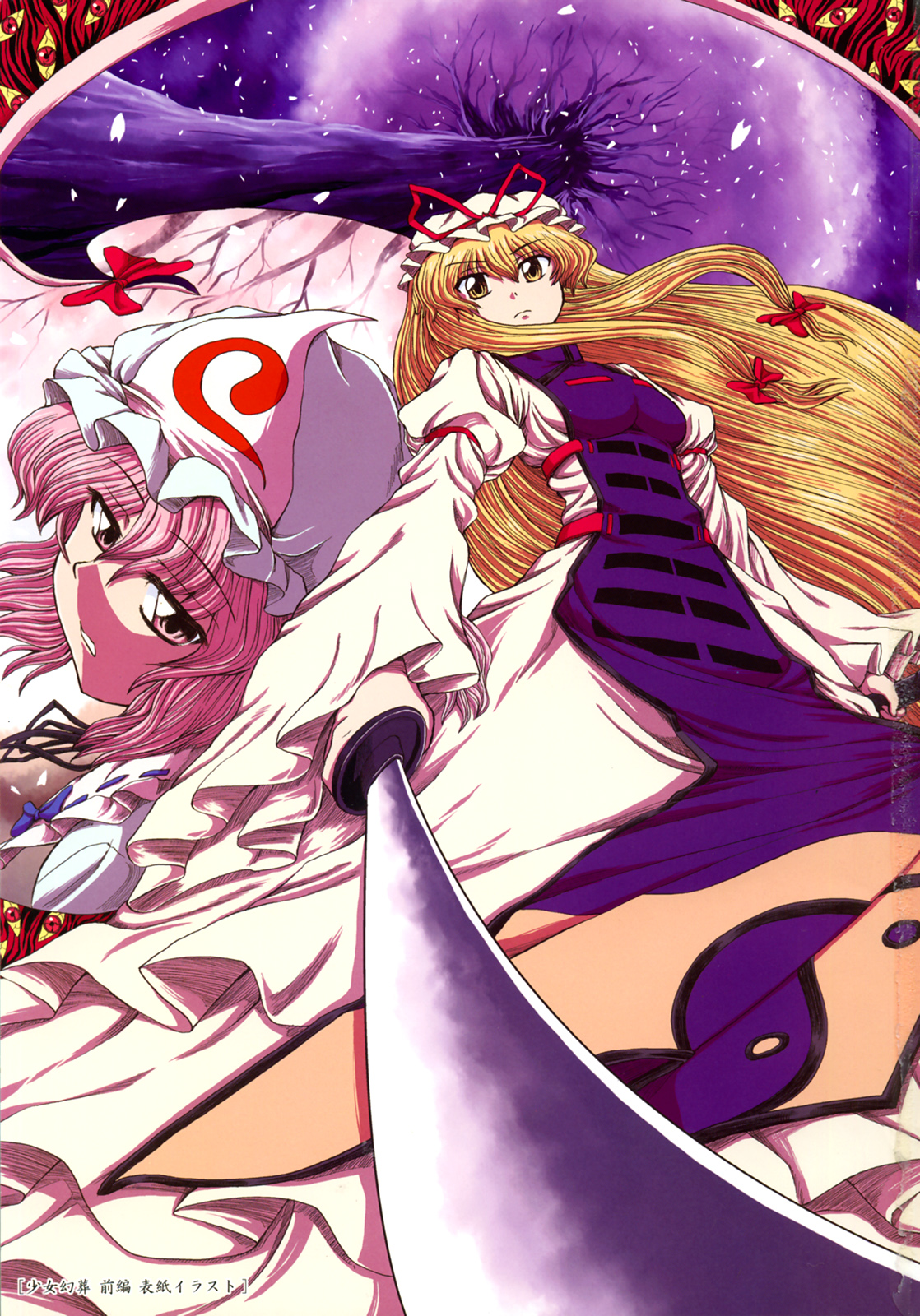 Touhou - Maiden Illusionary Funeral (Doujinshi) 第2页