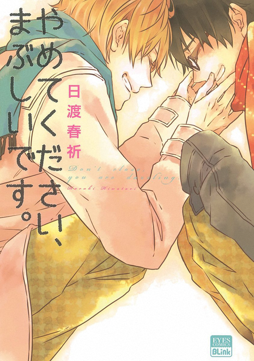 Yamete Kudasai, Mabushii Desu 第1页