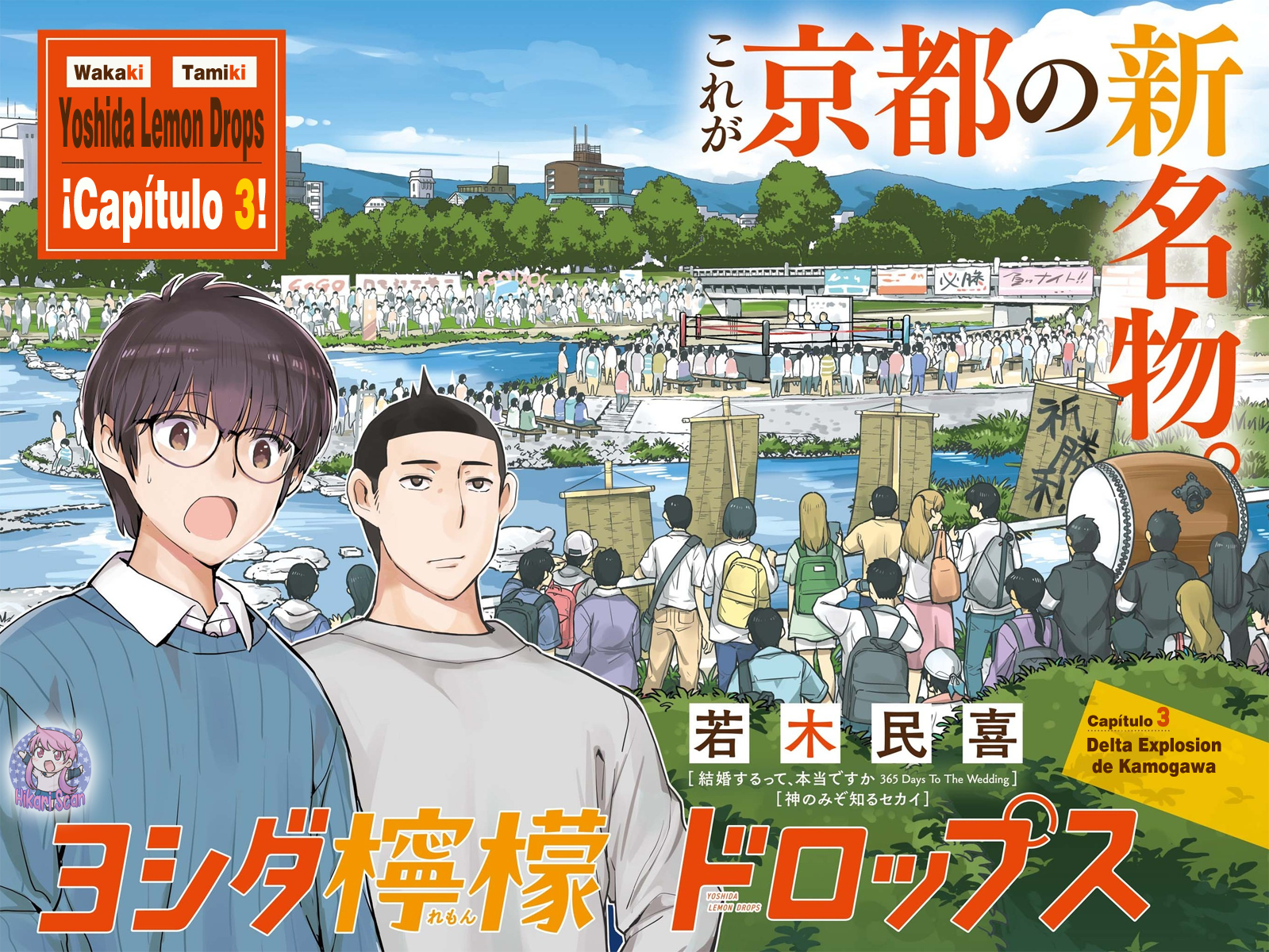 Yoshida Lemon Drops Delta Explosion de Kamogawa 第3页