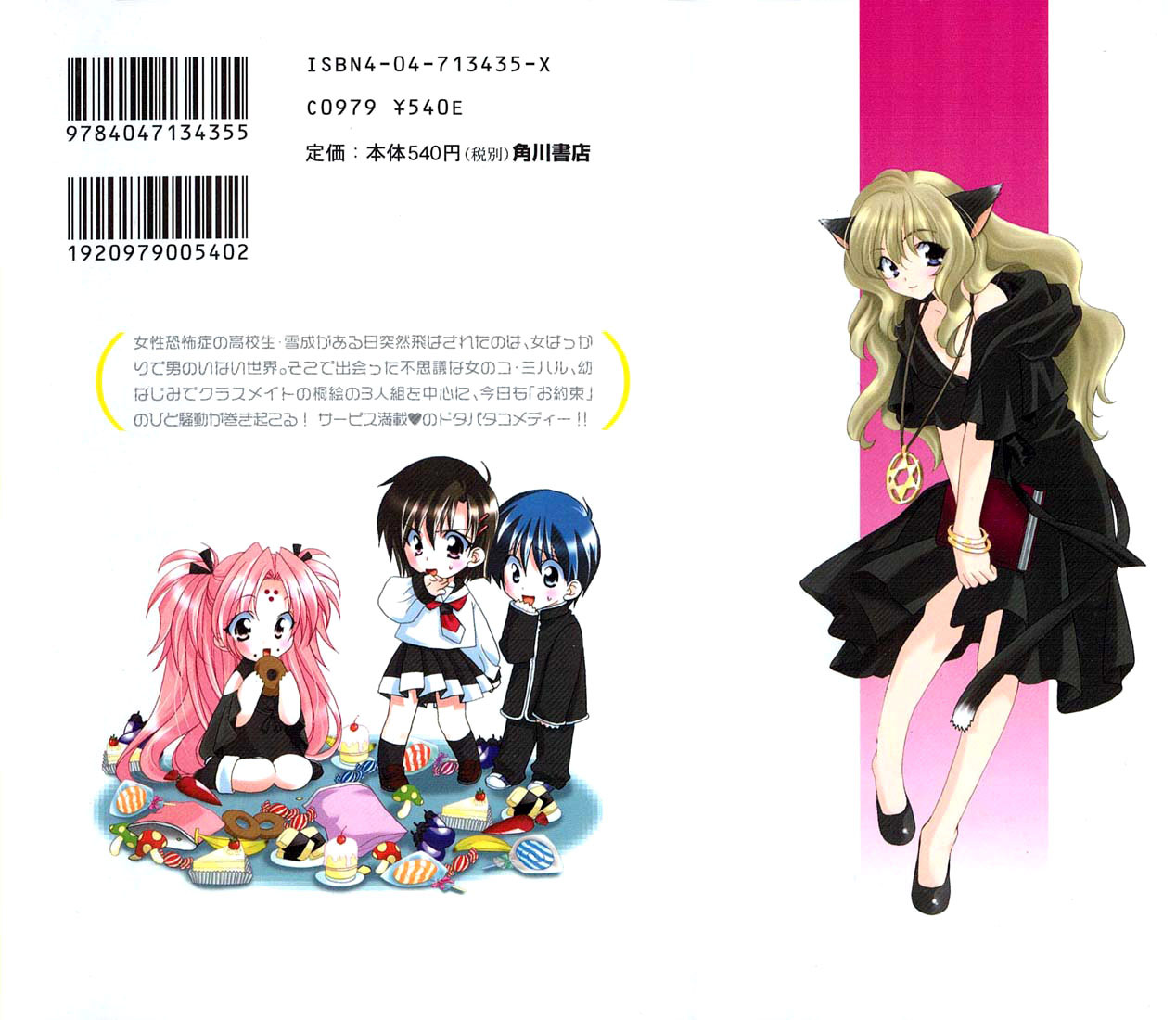 Girls Bravo 第2页