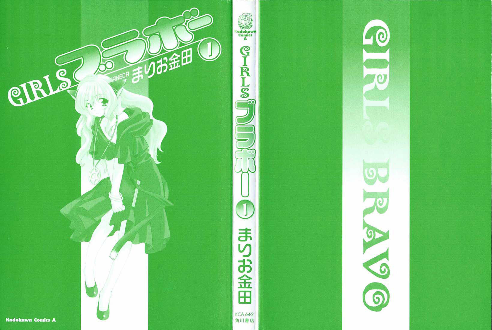 Girls Bravo 第3页