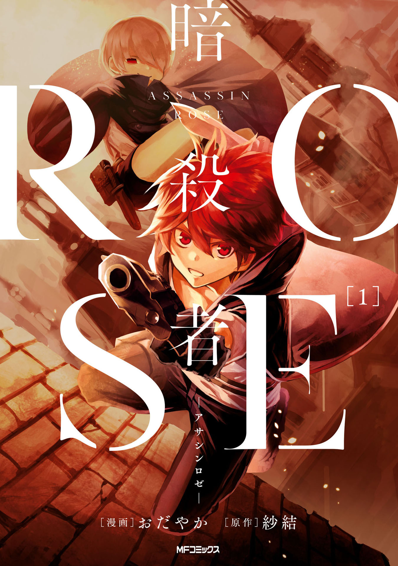 Assassin ROSE 第8页