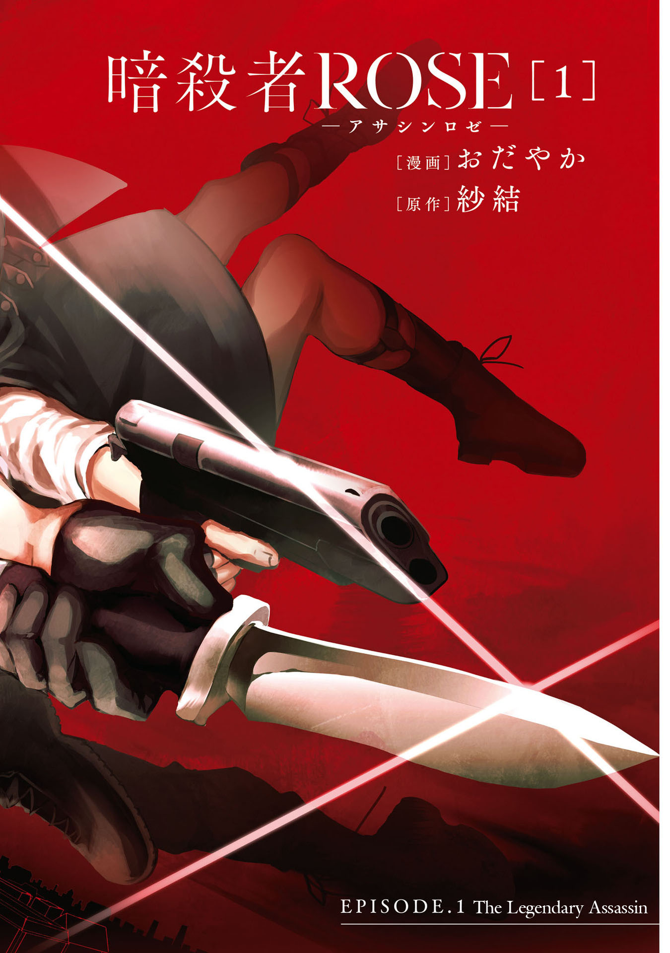 Assassin ROSE The Legendary Assassin 第5页