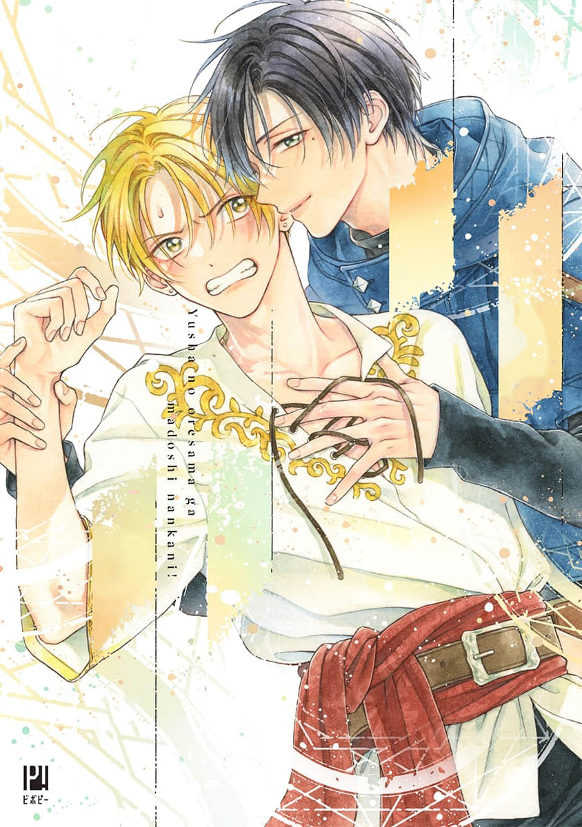 Yuusha no Ore-sama ga Madoushi Nanka ni! Vol. 1 Ch. 3 第1页