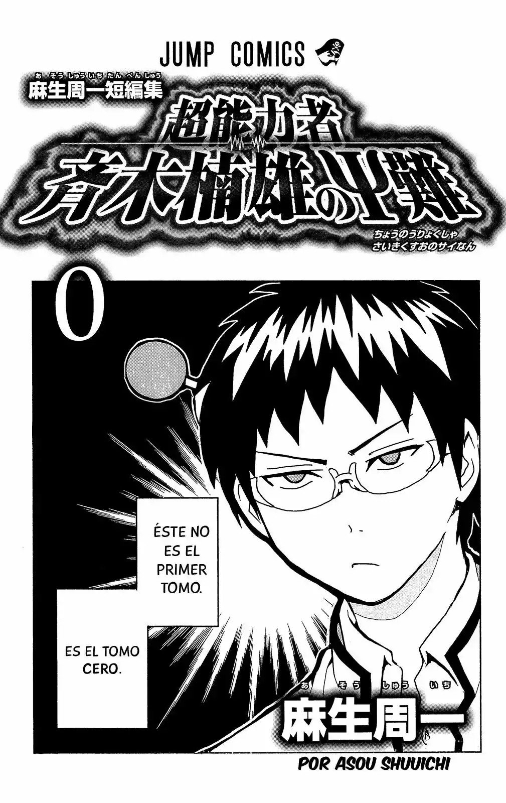 The Disastrous Life of Saiki K. Vol. 0 Ch. 0.1 第3页