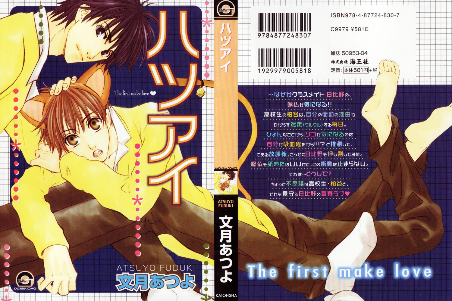 Hatsuai Vol. 1 Ch. 2 第2页