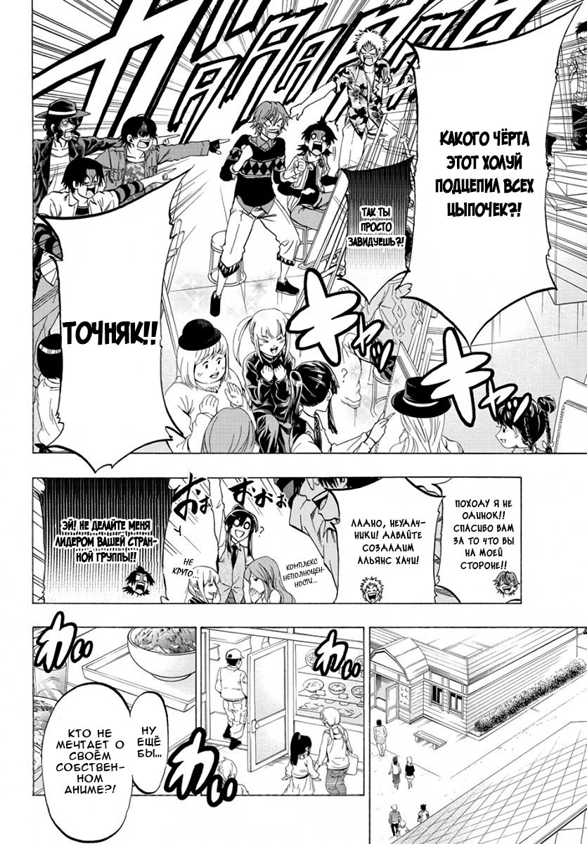 Shuukan Shounen Hachi Я понимаю, с кем мы имеем дело 第10页