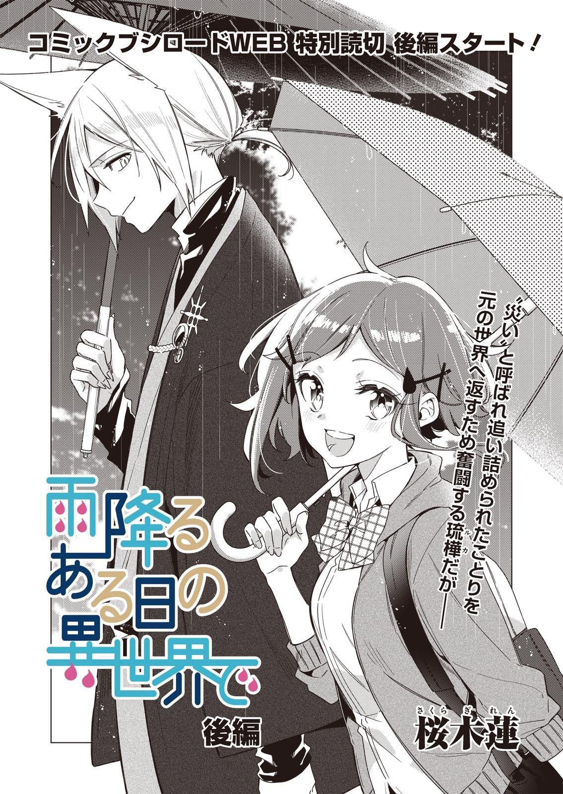 A Trip to a Different World on a Rainy Day Ch. 2 第1页
