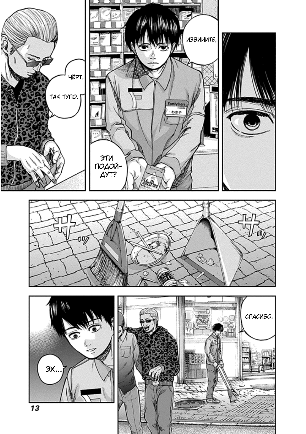 Libidors Ничего не меняется: ни время, ни богомол 第13页