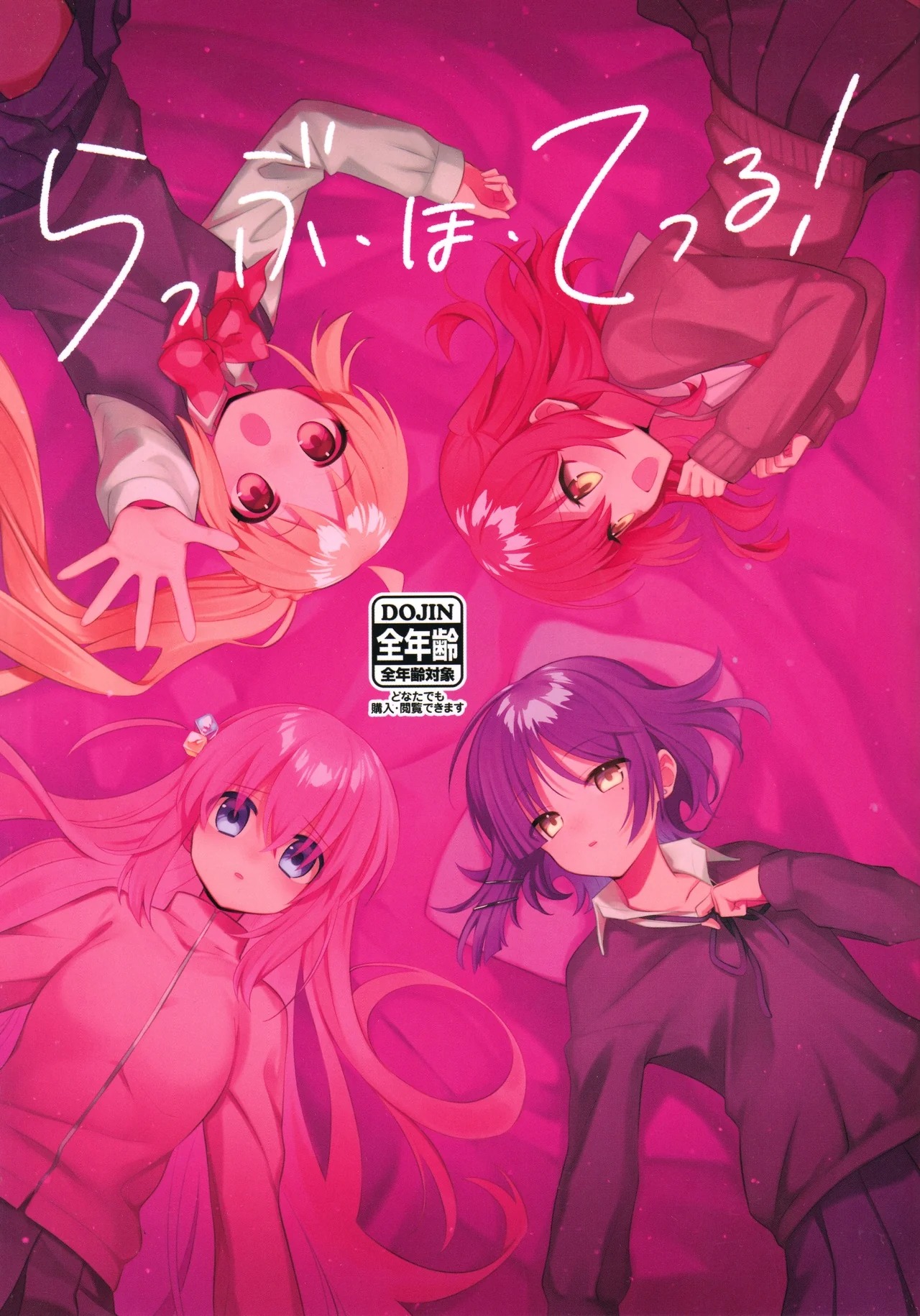 Bocchi the Rock! - Love・Ho・Tel! (Doujinshi) Oneshot 第1页