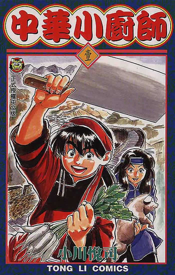 Cooking Master Boy 第1页