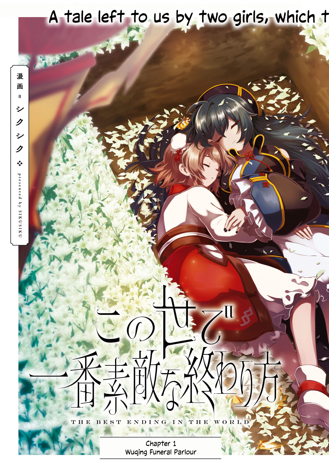 Kono Yo de Ichiban Suteki na Owarikata 第3页