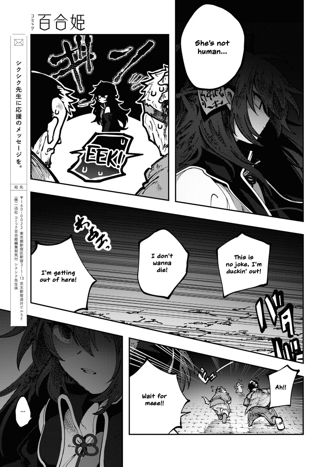 Kono Yo de Ichiban Suteki na Owarikata Wuqing Funeral Parlour 第29页