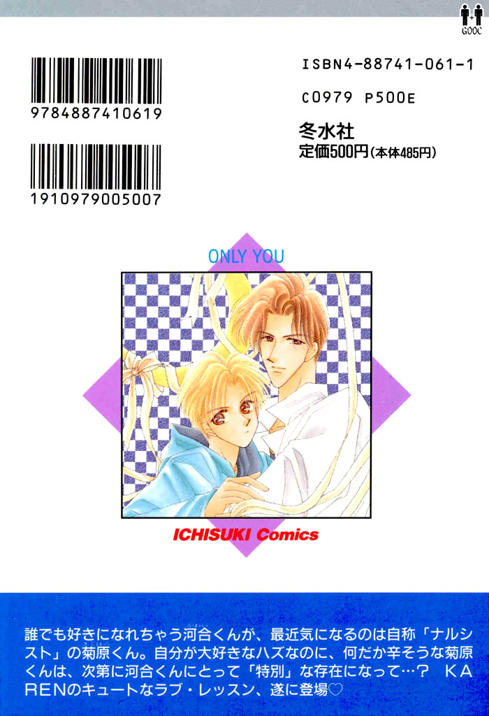 Only You Vol. 1 Ch. 1 第33页