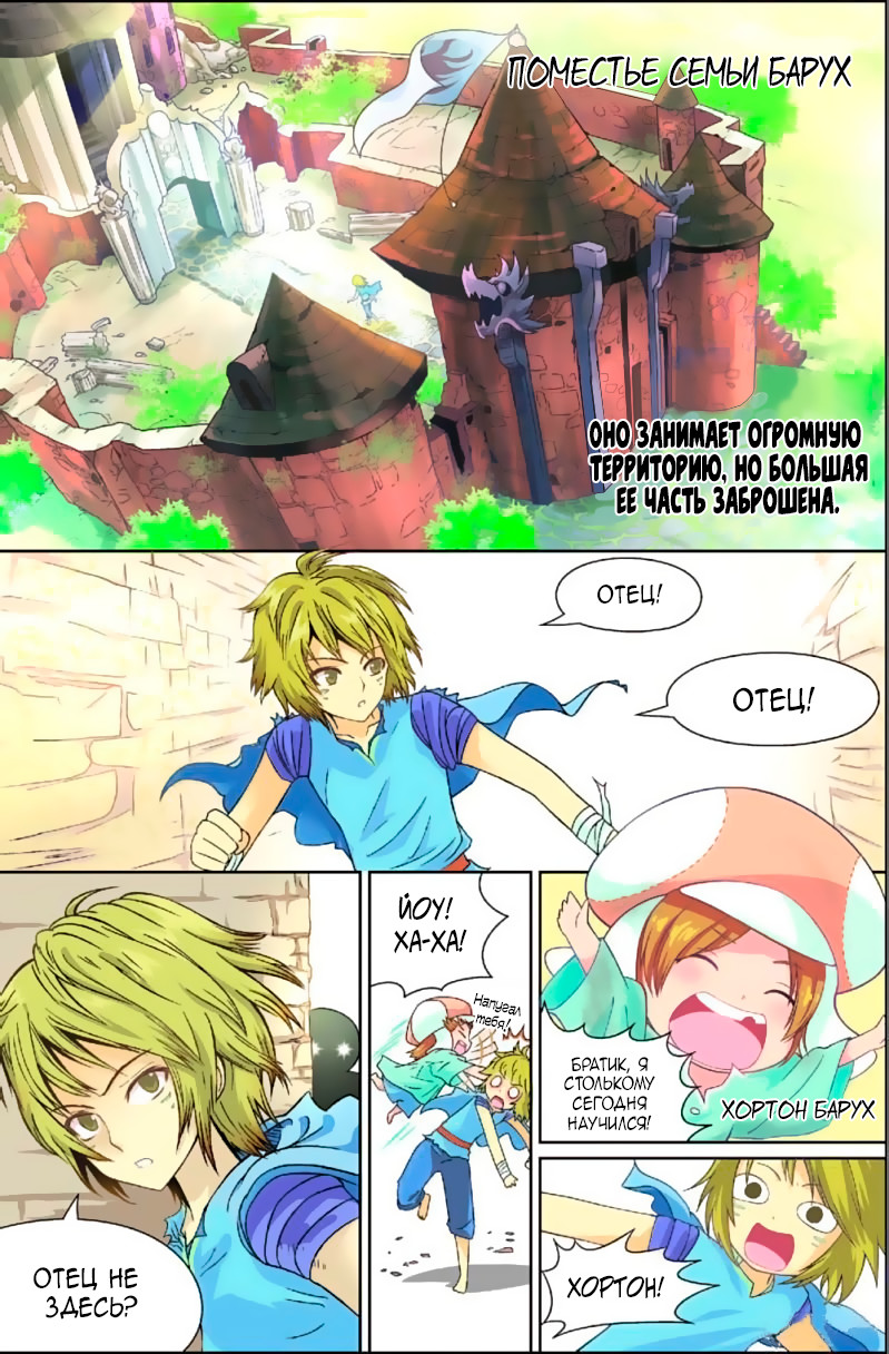 Pánlóng Vol. 1 Ch. 2 第2页